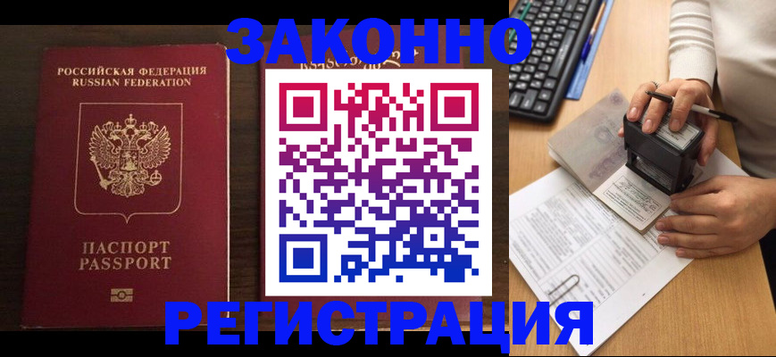 прописка для работы в Льгове