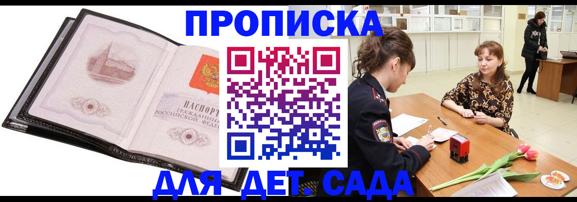 временная регистрация купить в Льгове